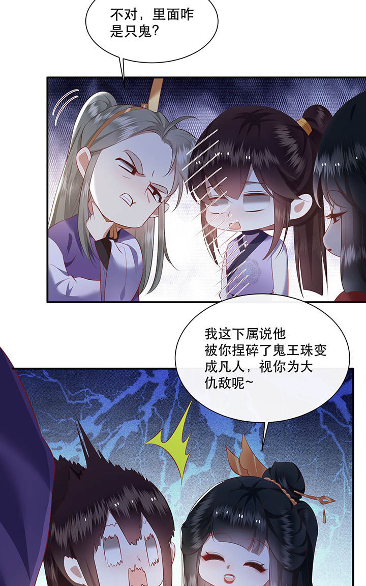 王妃路子野要宠 封侯拜饭漫画,第119章：好一个北阴啊！3图