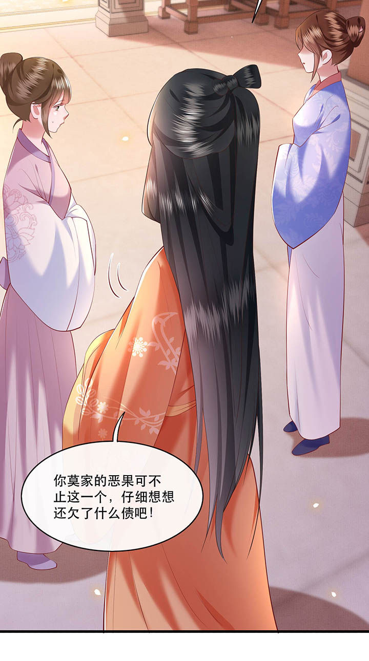 这个王妃有点萌电视剧漫画,第62章：不自量力的蠢货3图