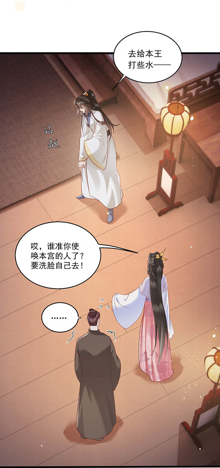 这个王妃路子野漫画,第24章：这茶杯本王用过3图