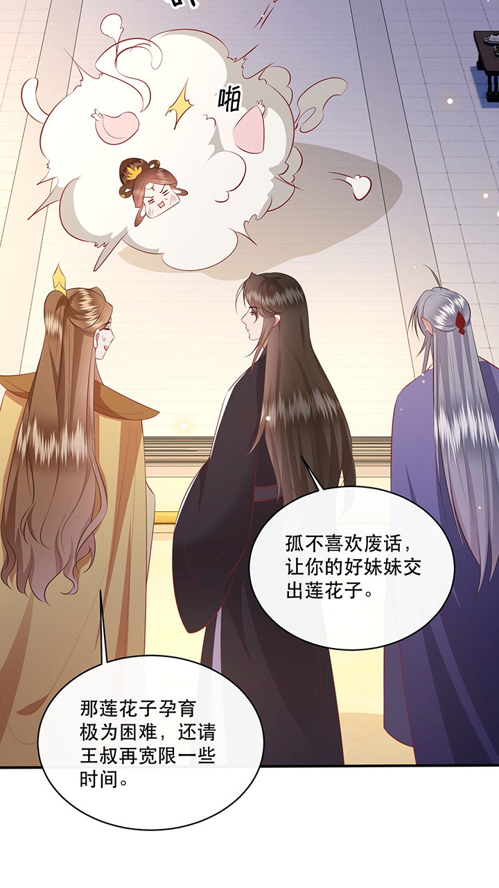 这个王妃路子野漫画漫画,第171章：婶婶教你什么叫威胁4图
