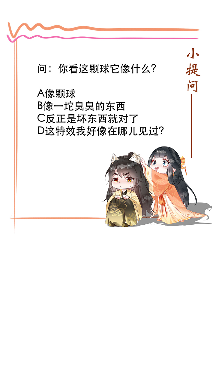 这个王妃路子有点野得宠漫画,第162章：烛黑水把我卖了？4图