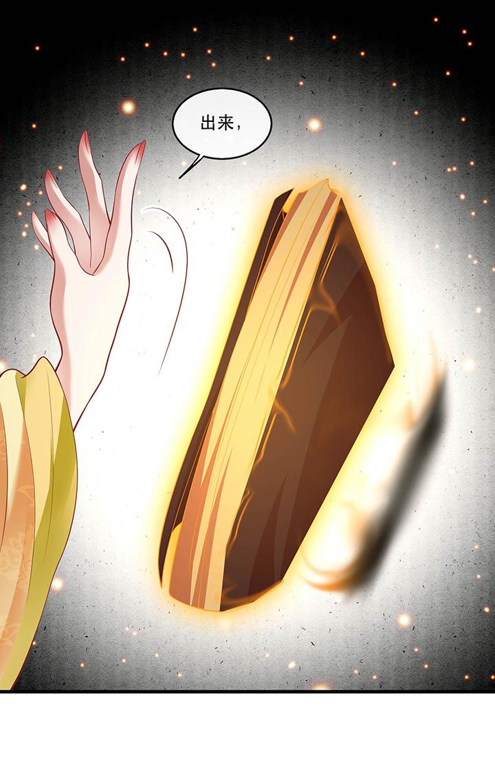 这个王妃路子野听书漫画,第57章：把她俩的名字给本座抹了2图