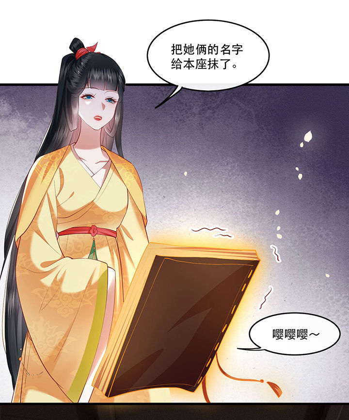 这个王妃路子野听书漫画,第57章：把她俩的名字给本座抹了3图