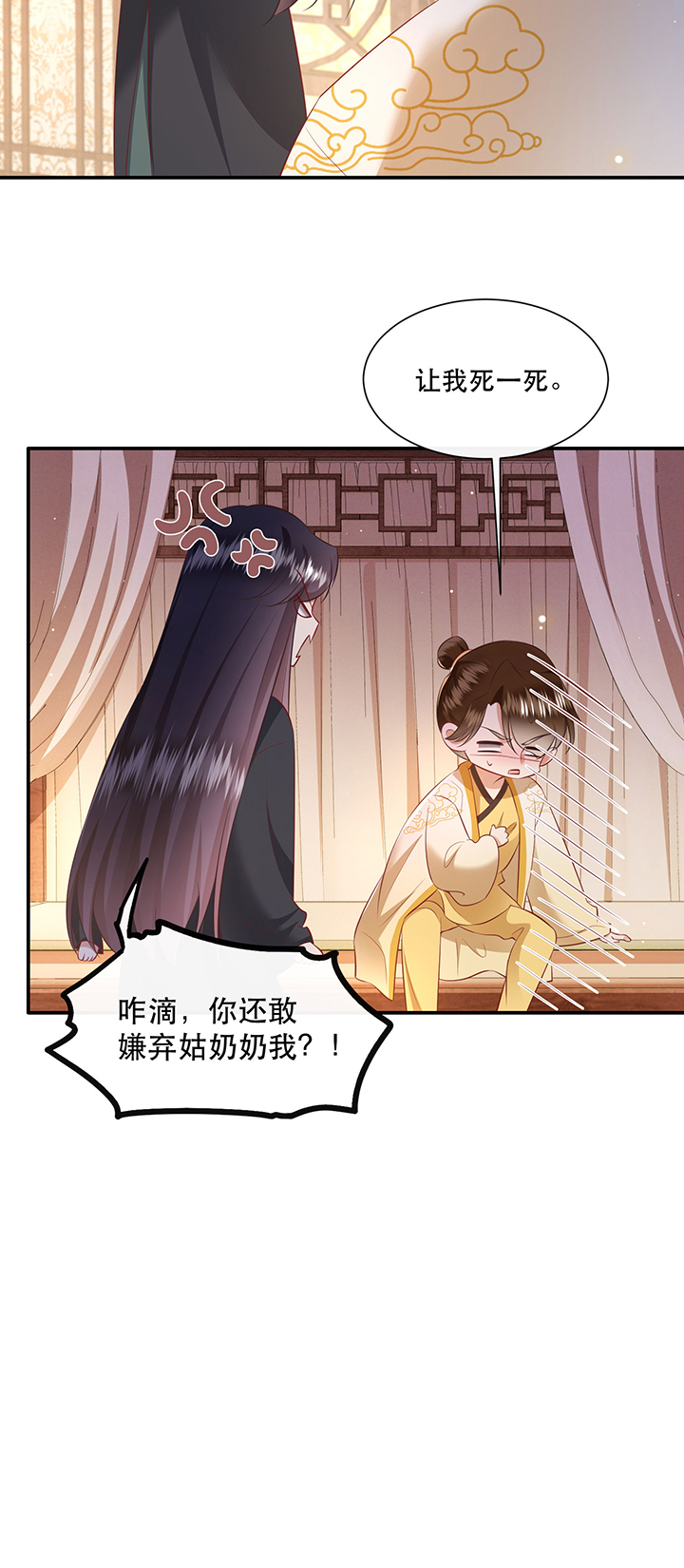 这个王妃路子野漫画,第137章：摸起来超有手感的！4图