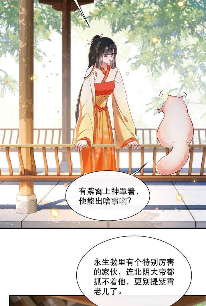 这个王妃路子野漫画,第104章：公主殿下在找我？1图