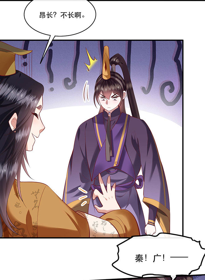 这个王妃路子野漫画,第59章：是时候，该收网了4图