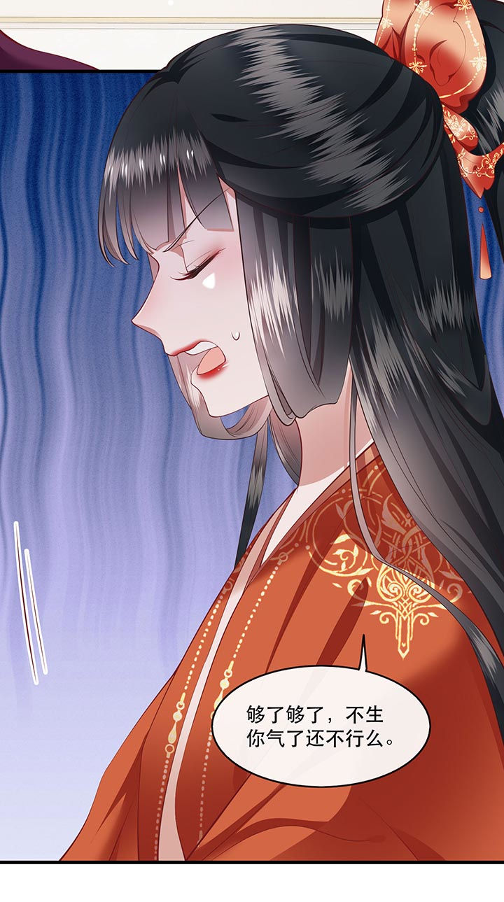 这个王妃有点萌电视剧漫画,第80章：我真的做错了吗3图