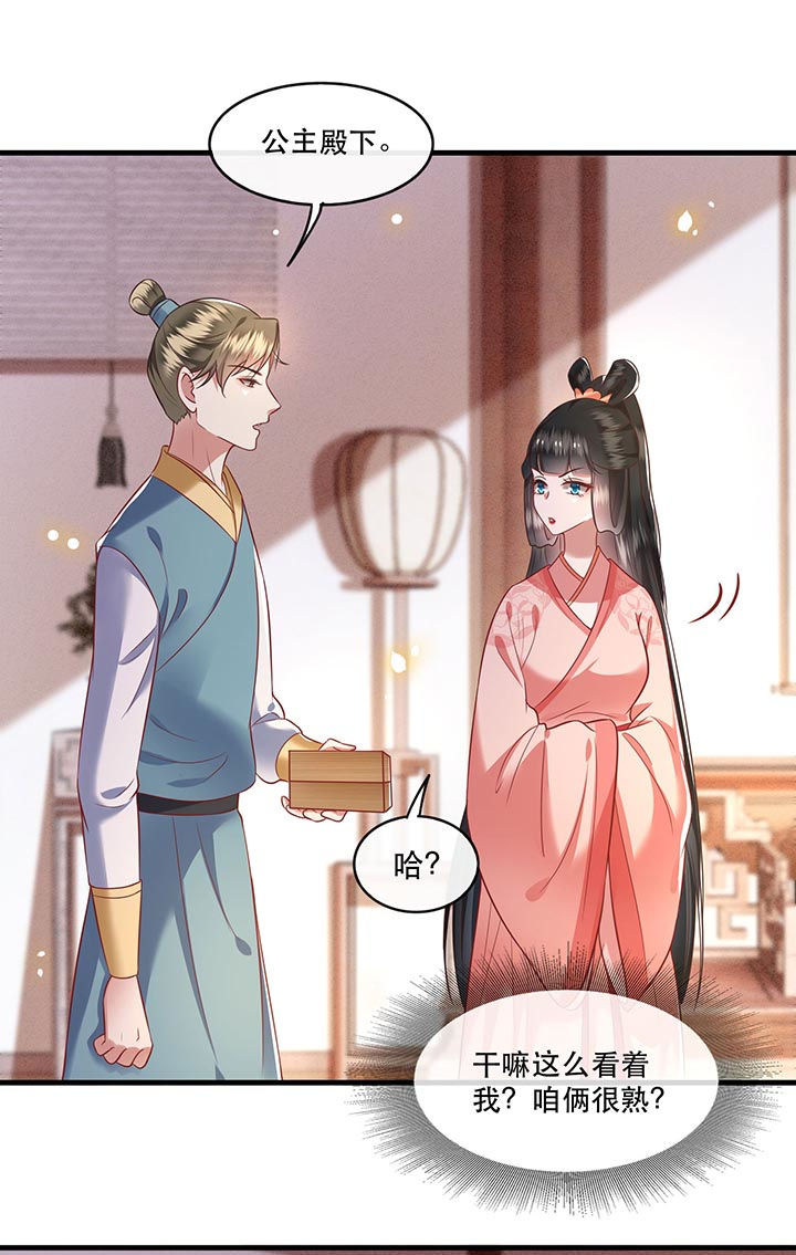 这个王妃性别男漫画,第76章：梅子多难吃？都吃哭了1图