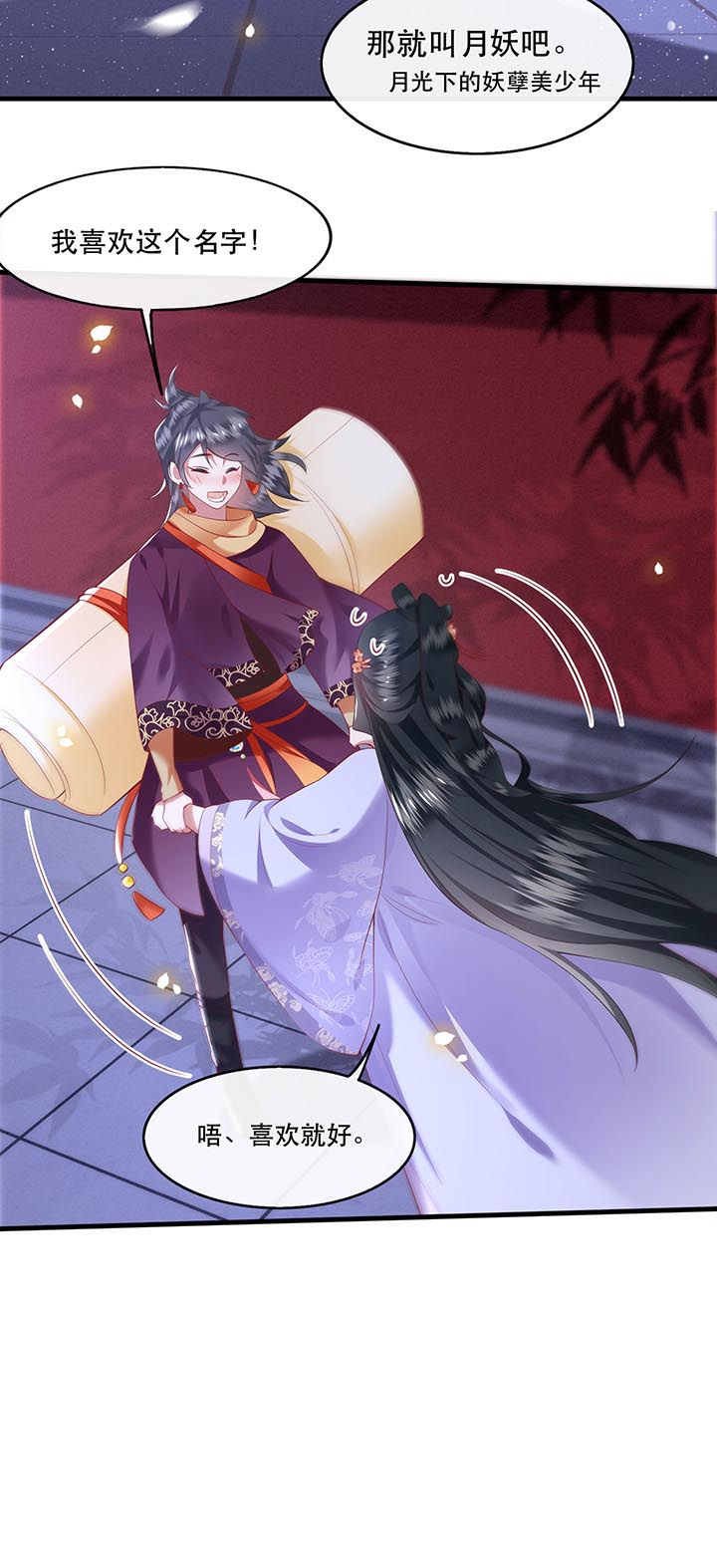 这个王妃路子野漫画免费观看全集漫画,第73章：你是我第一个朋友！2图