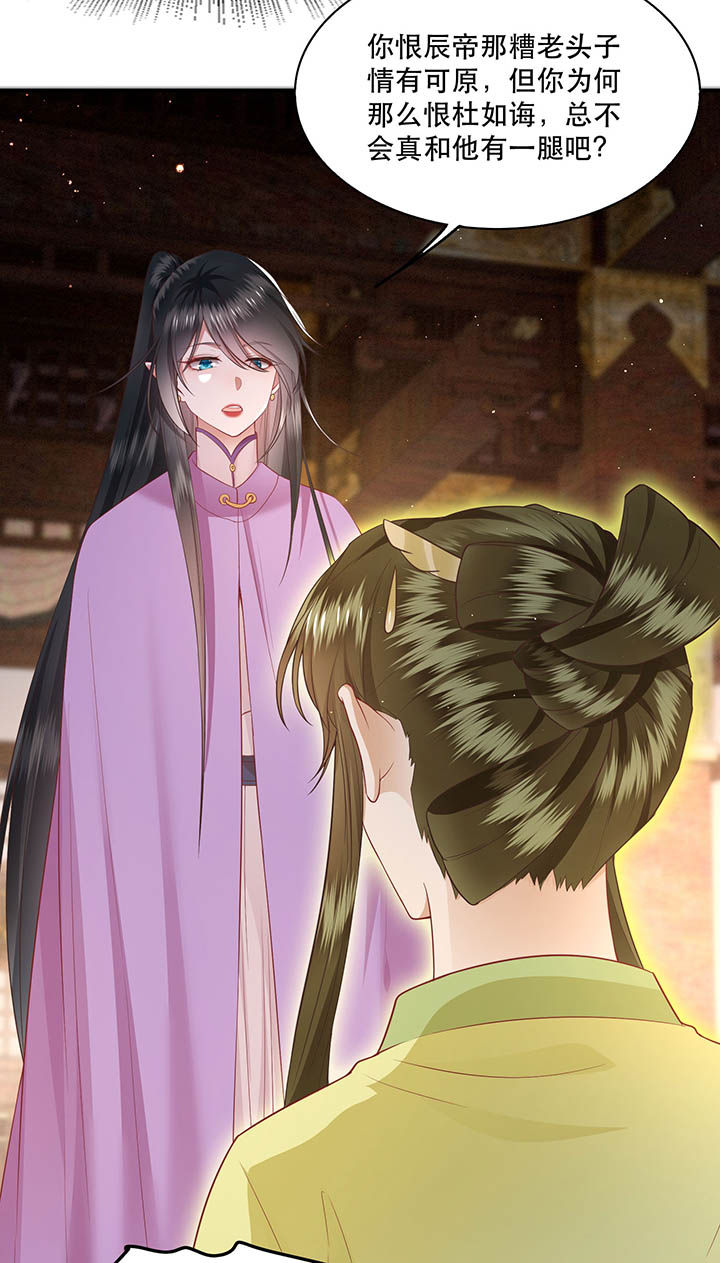 这个王妃有点野漫画,第103章：魂飞魄散！4图