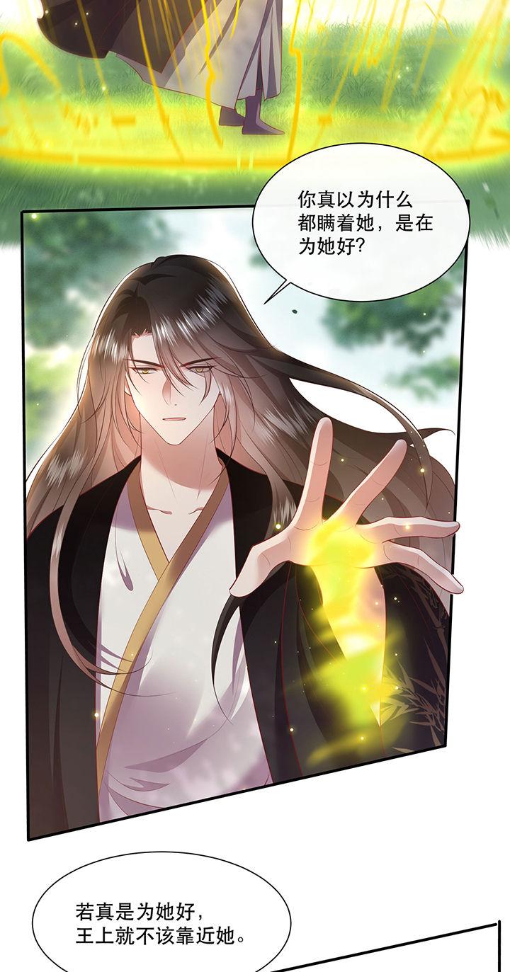 这个王妃路子野漫画,第132章：好你个烨颜4图