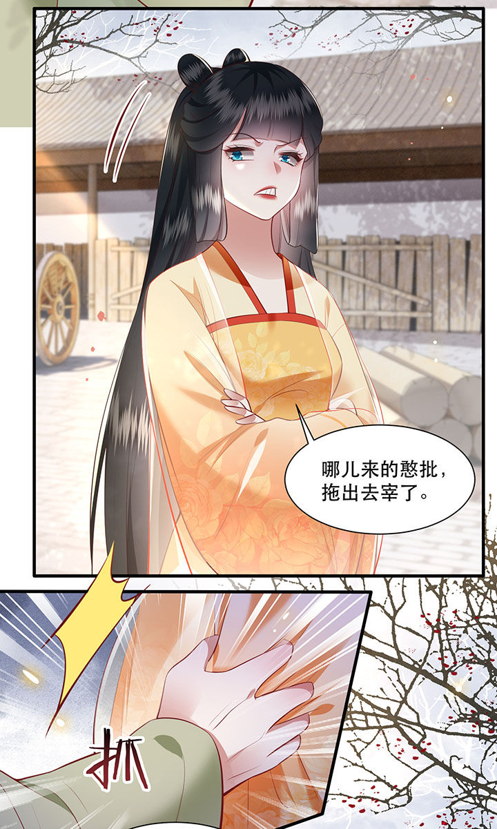 这个王妃路子野漫画,第107章：纳了良娣？4图