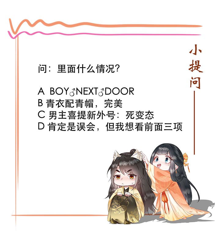 这个王妃路子有点野漫画,第81章：暗杀情敌？4图