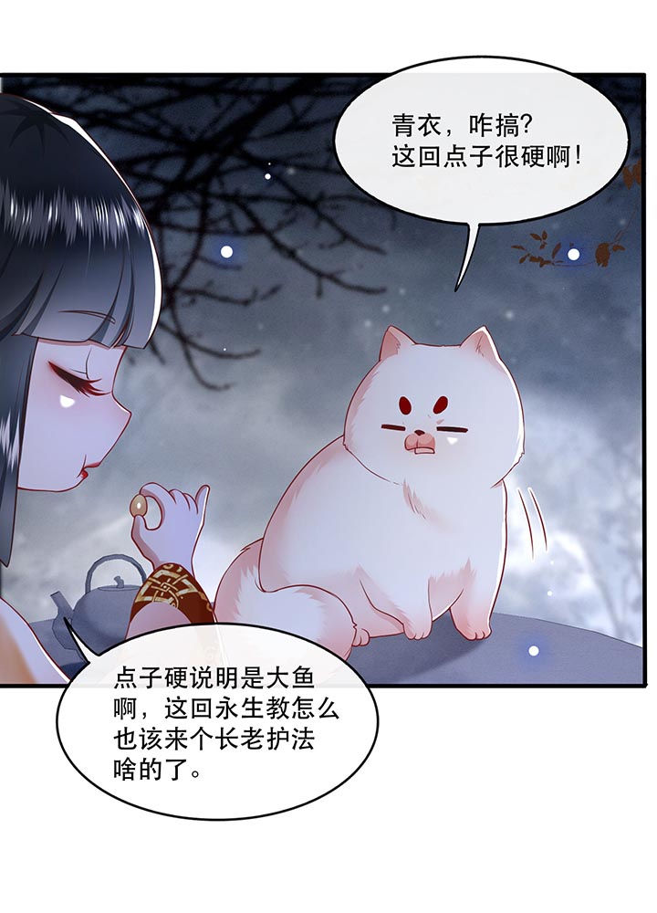 这个王妃路子野,得宠漫画,第91章：鬼气冲天1图