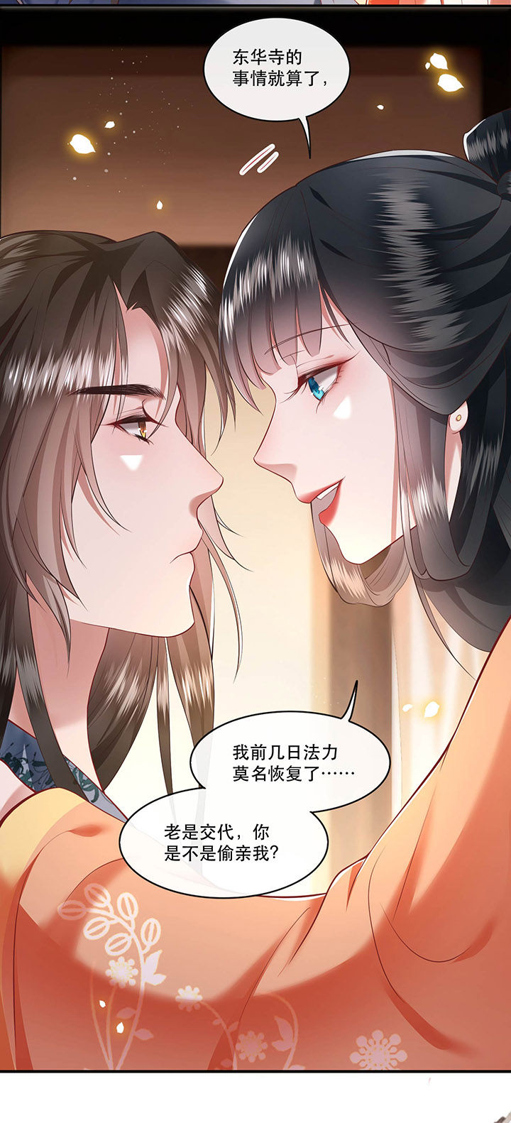 这个王妃路子野漫画,第63章：你是不是偷亲我？4图