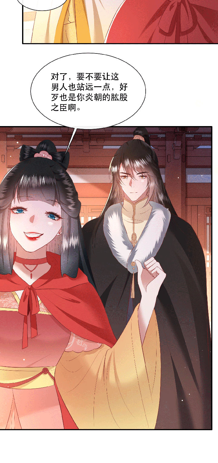 这个王妃路子野漫画,第143章：被忽悠的蠢材1图