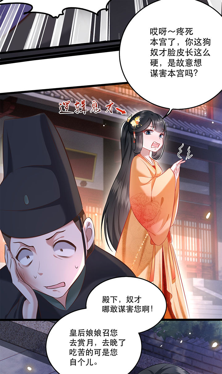 这个王妃路子野漫画,第10章：狗奴才脸皮太硬5图
