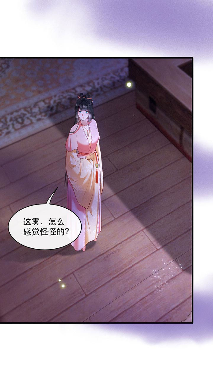 这个王妃路子野漫画,第88章：叫我主人？4图