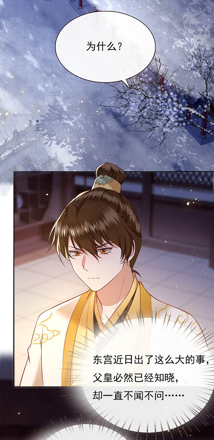 这个王妃路子野漫画,第112章：说出你的心酸往事2图