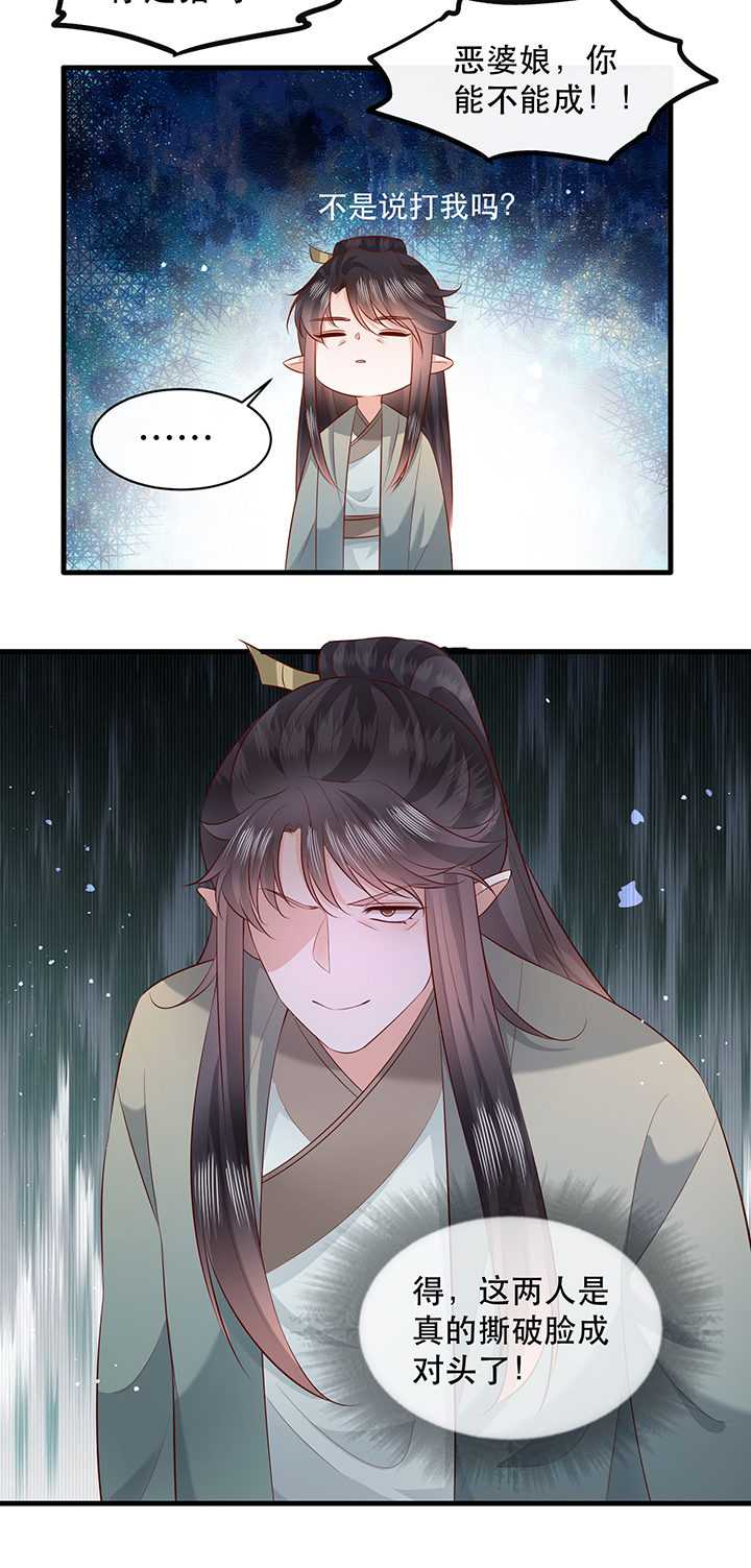 这个王妃路子野漫画,第164章：戏好假啊5图