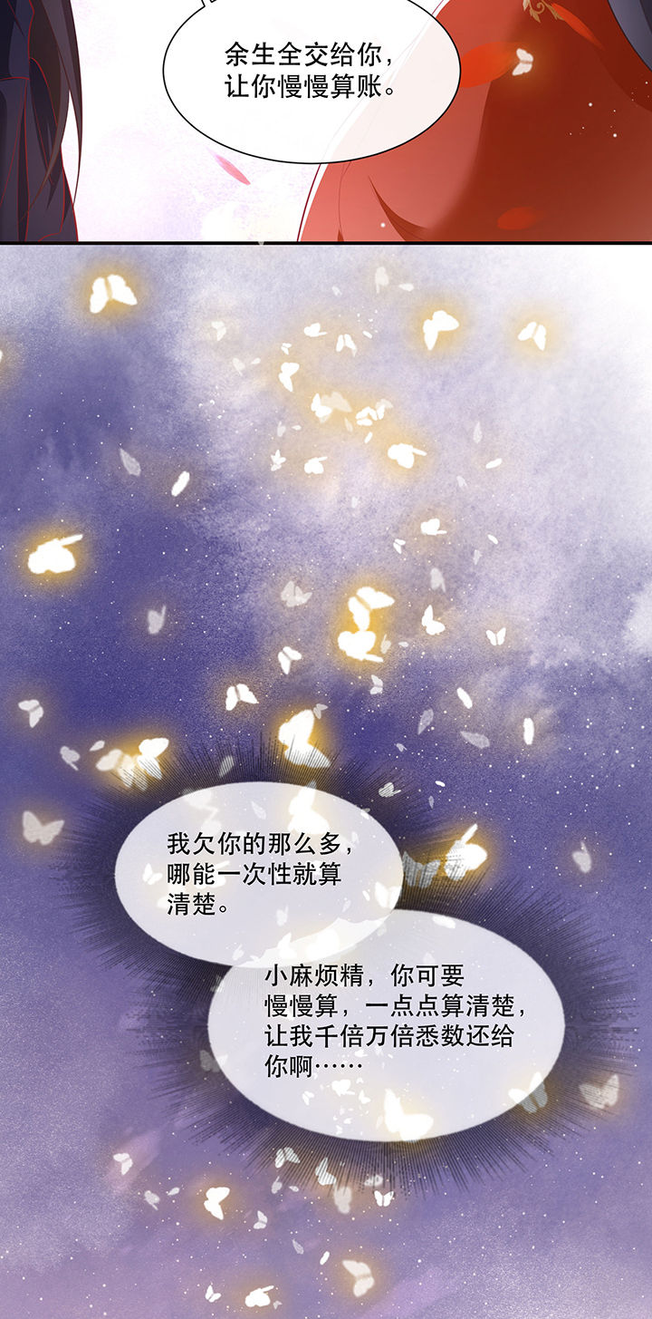 这个王妃有点野漫画,第124章：余生交给你3图