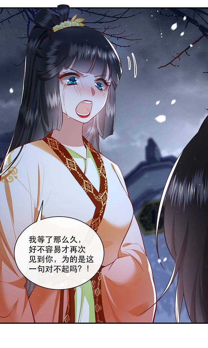 这个王妃路子有点野漫画,第93章：以身相许来报恩3图