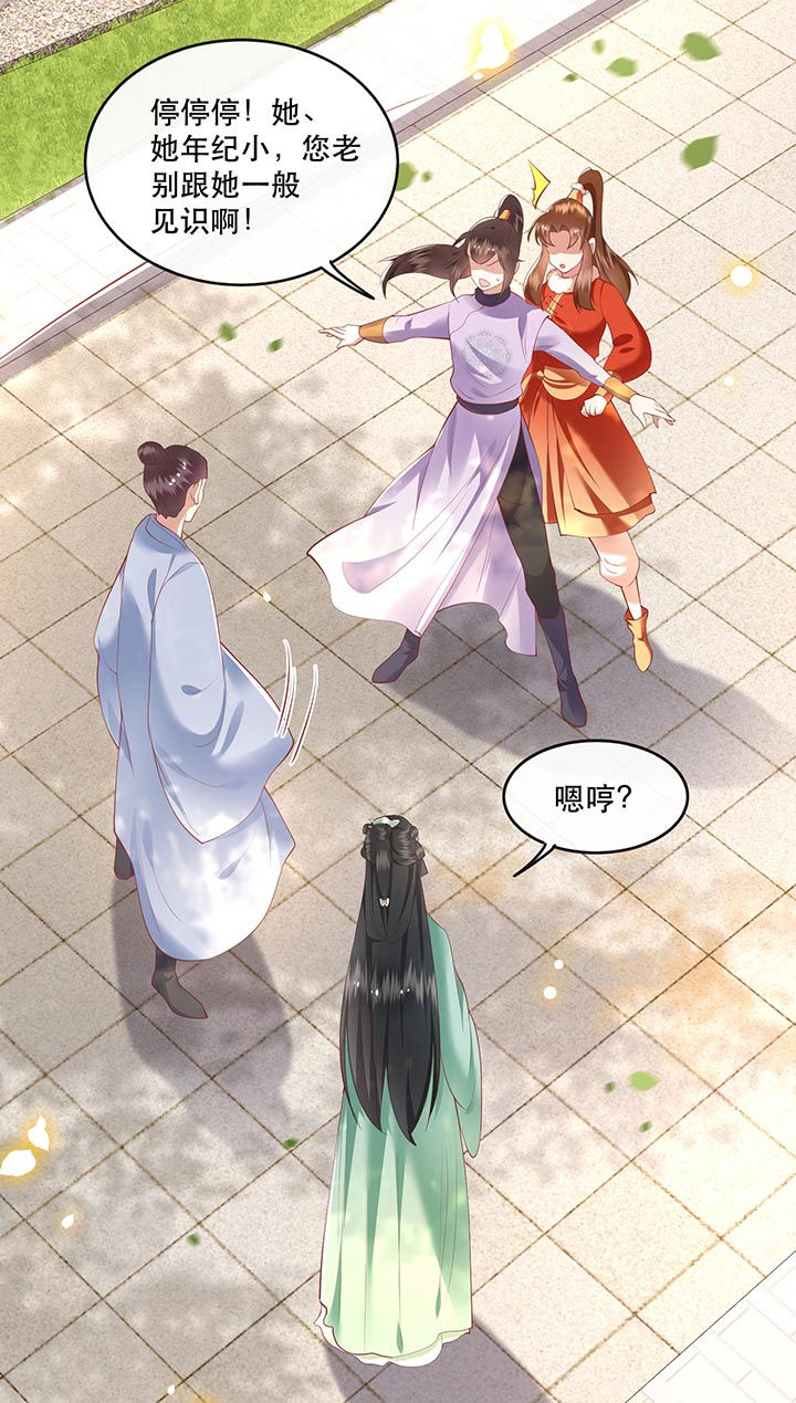 这个王妃路子野漫画,第81章：暗杀情敌？1图