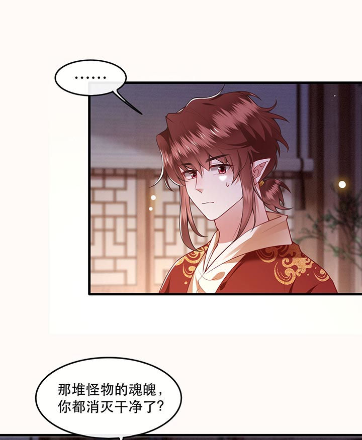 这个王妃路子野漫画漫画,第88章：叫我主人？3图