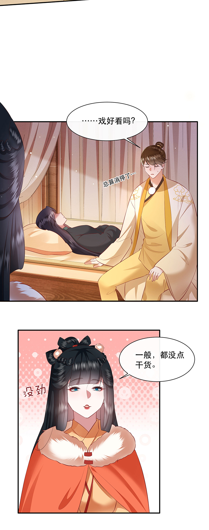 这个王妃路子野漫画,第136章：我搞到真的了！3图