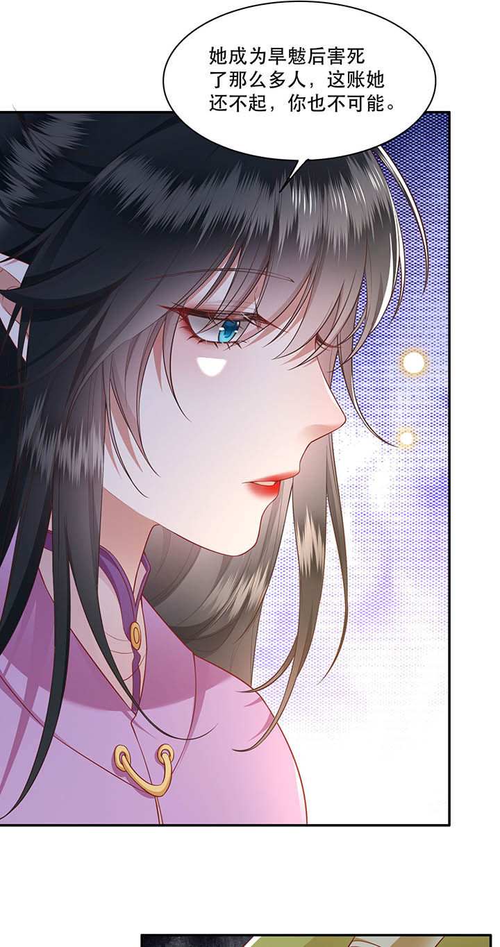 这个王妃路子很野得宠漫画漫画,第103章：魂飞魄散！3图