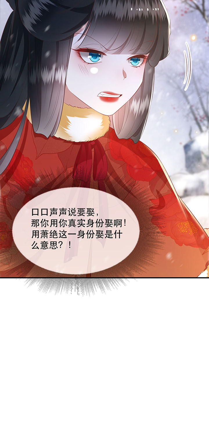 得宠漫画,第122章：这是你自找的！5图