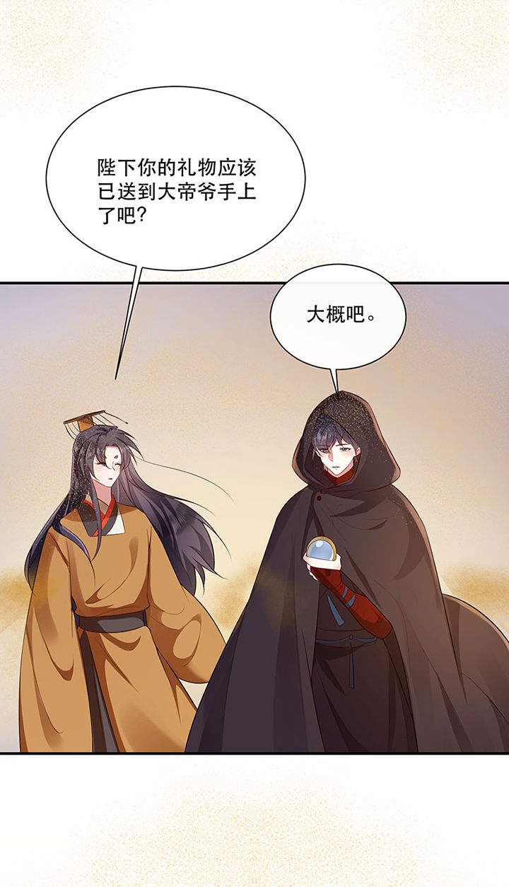 这个王妃路子野得宠免费下载漫画,第154章：给妹夫点气受4图