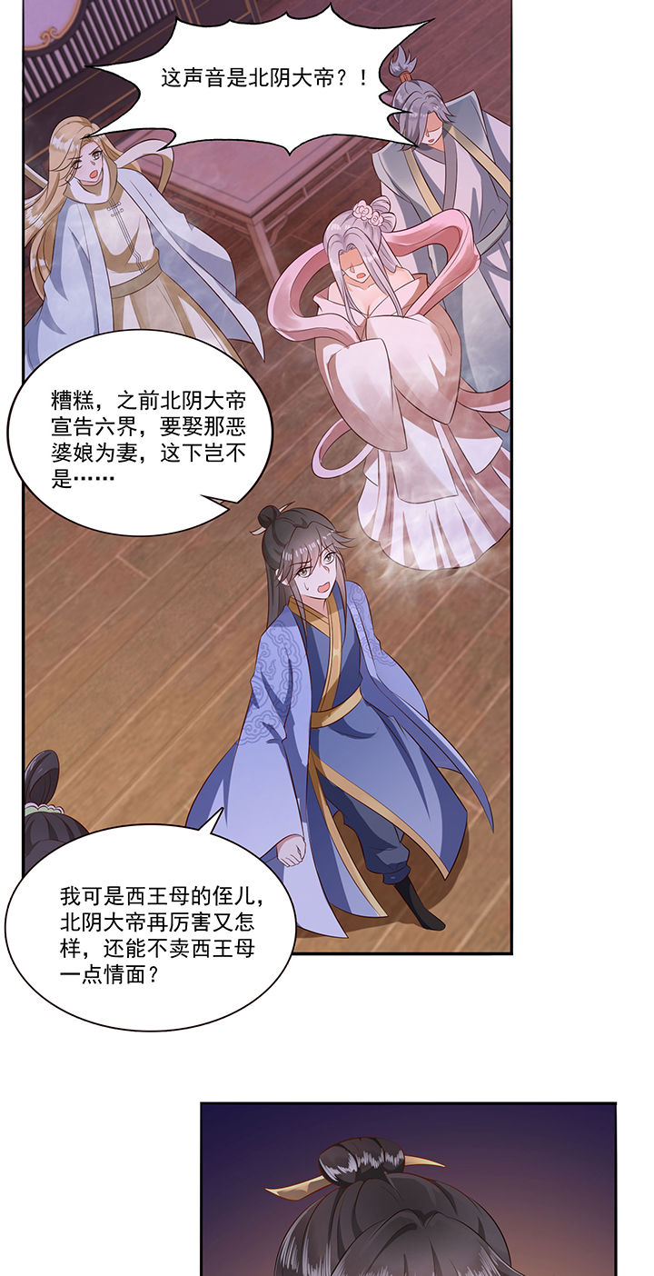 这个王妃路子野漫画,第145章：我北阴必杀之1图
