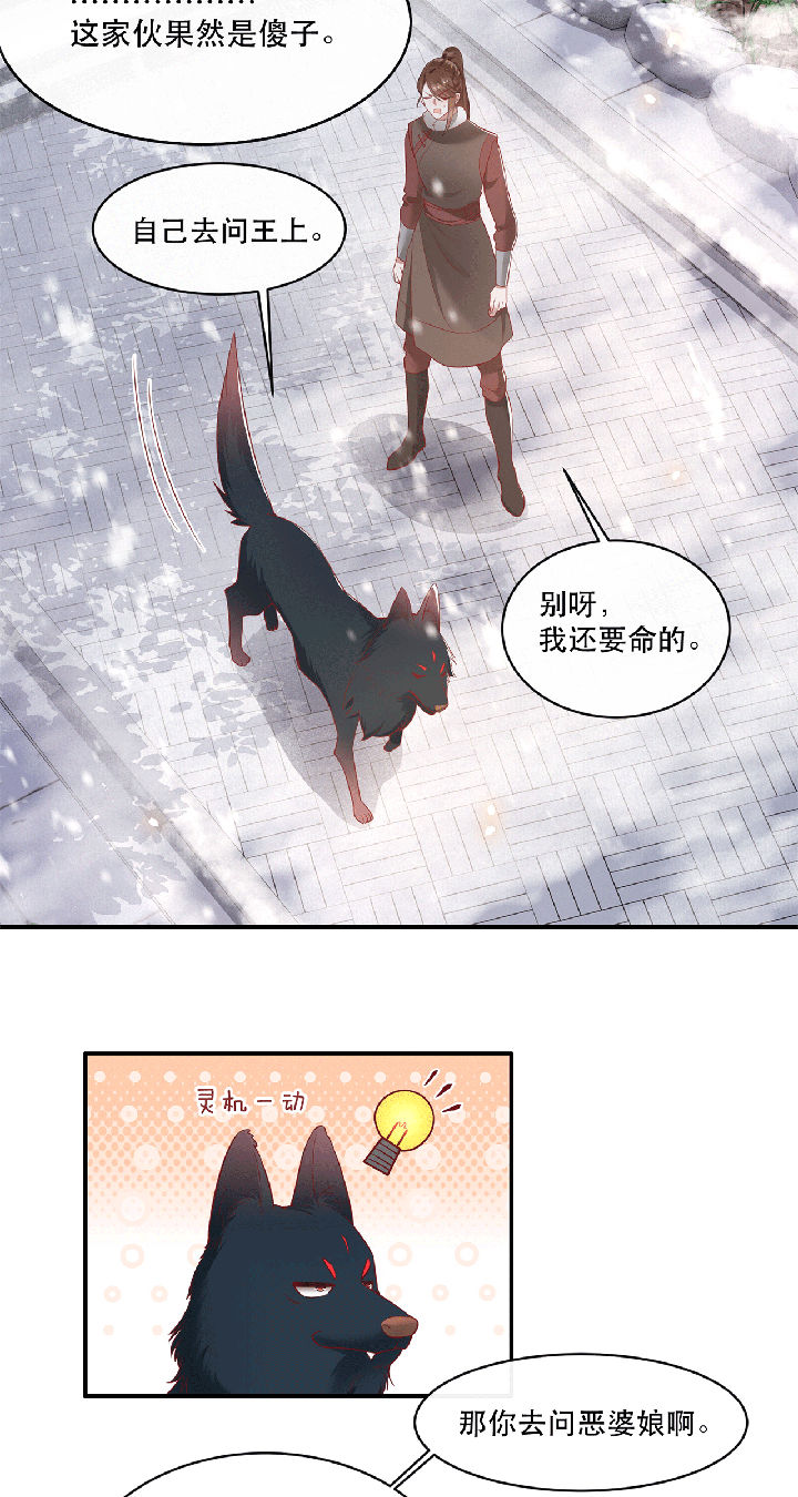 王妃路子野要宠 封侯拜饭漫画,第115章：她天残地缺啊2图