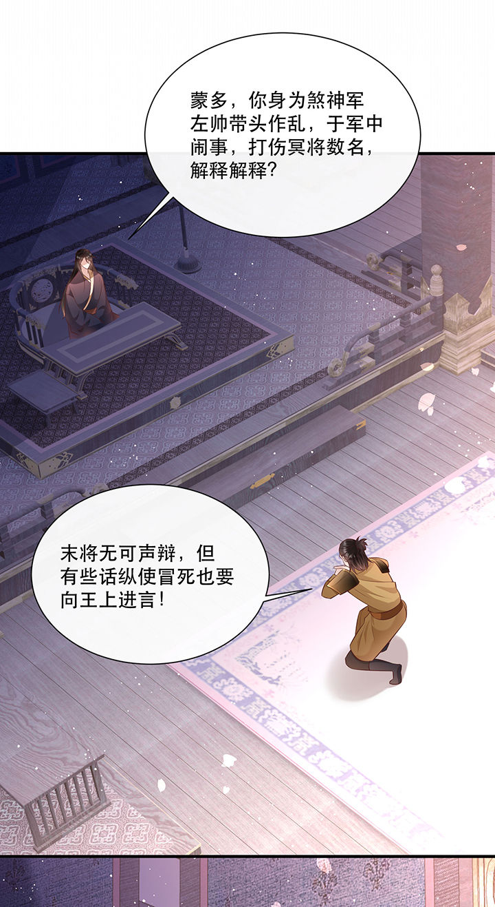 这个王妃有点野全集漫画,第152章：求情5图