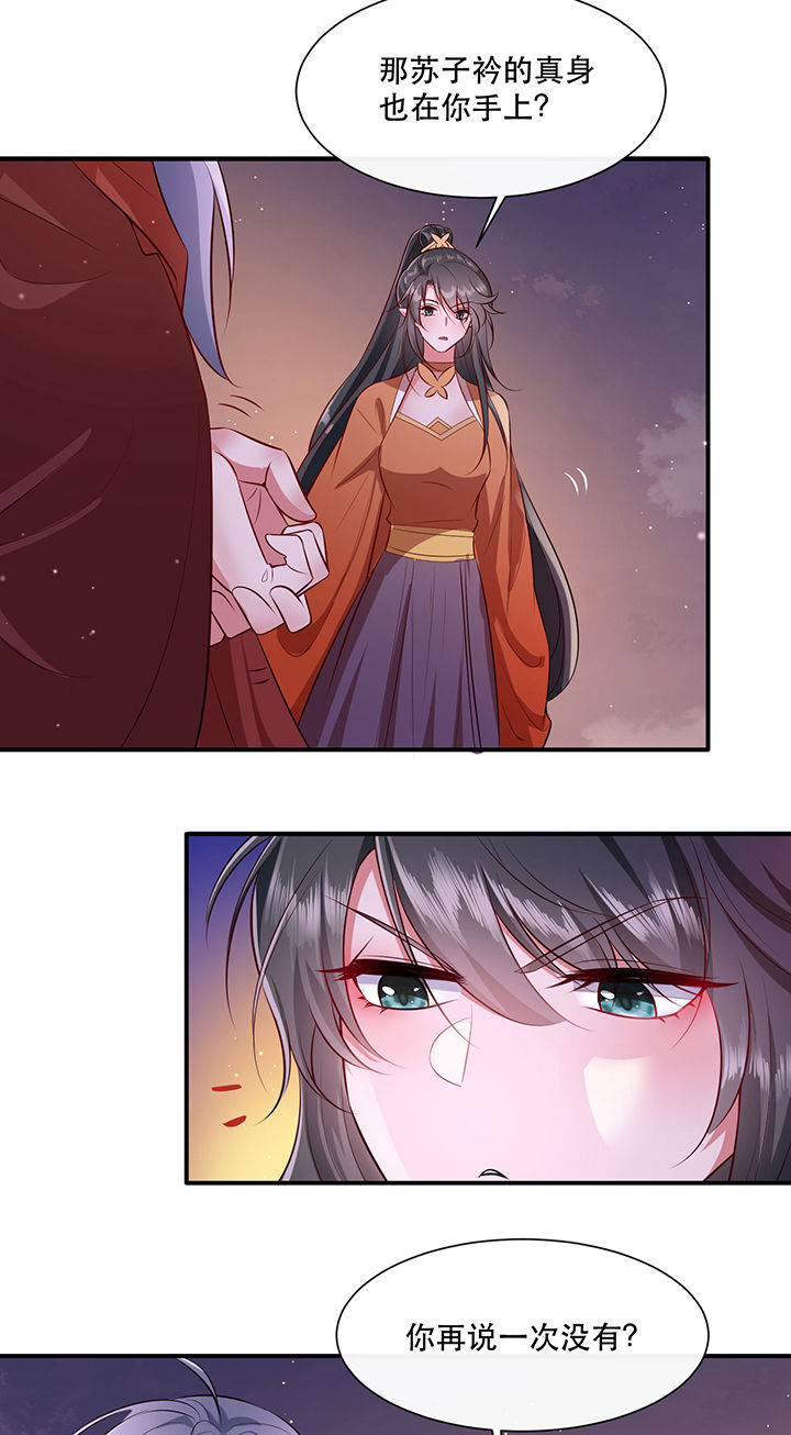 这个王妃路子野漫画,第147章：烨颜来过4图