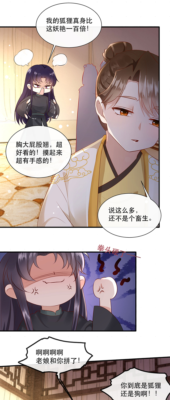 这个王妃路子野漫画,第137章：摸起来超有手感的！5图