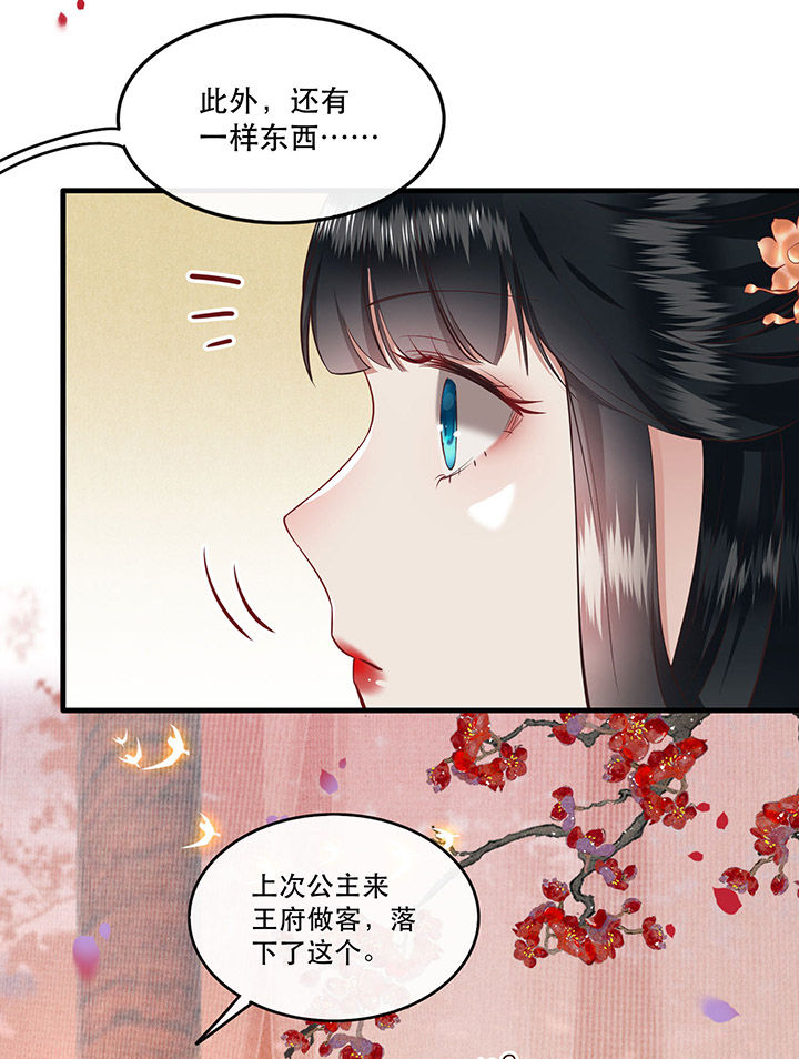 这个王妃路子野漫画,第71章：本宫答应嫁给你了吗？！4图