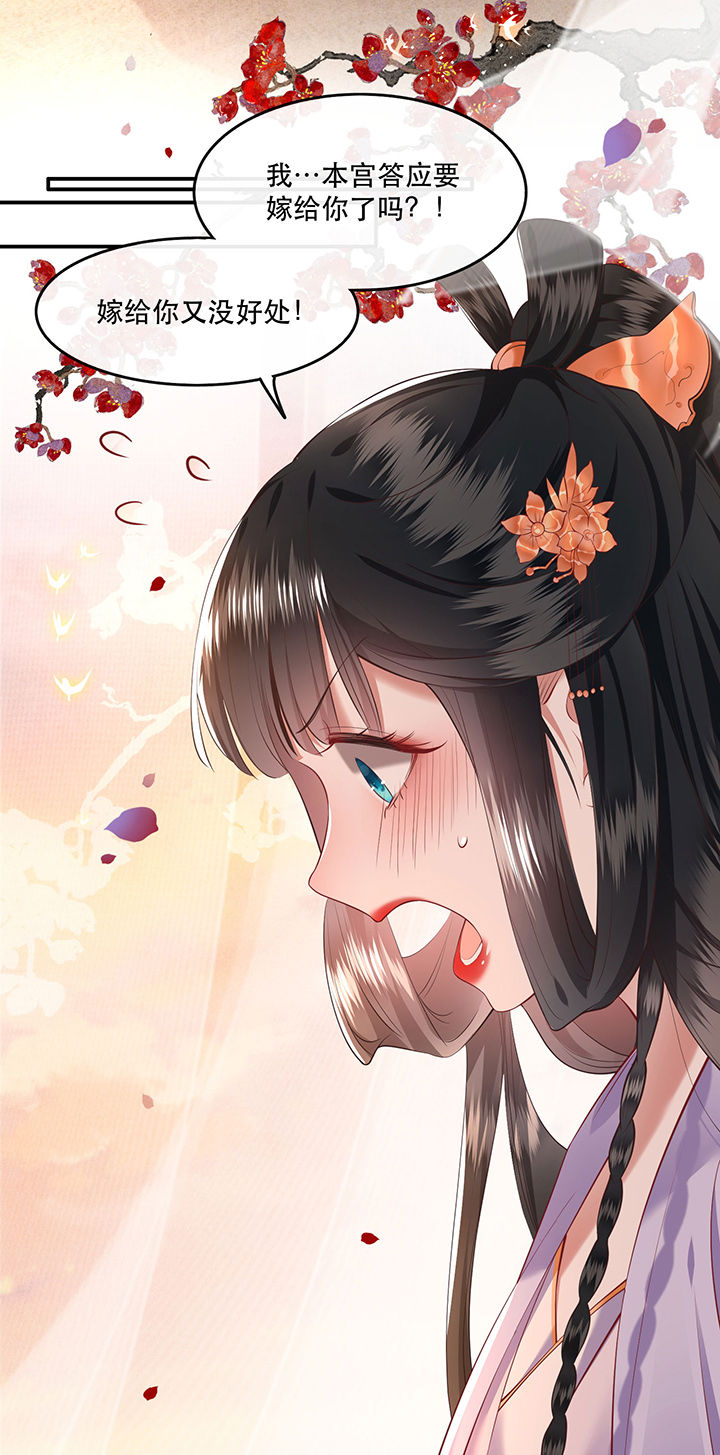 这个王妃路子野要宠漫画,第71章：本宫答应嫁给你了吗？！5图