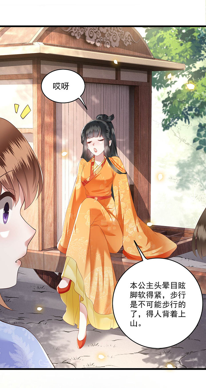 这个王妃路子野得宠动漫在线观看漫画,第25章：不听话的女人是什么下场3图