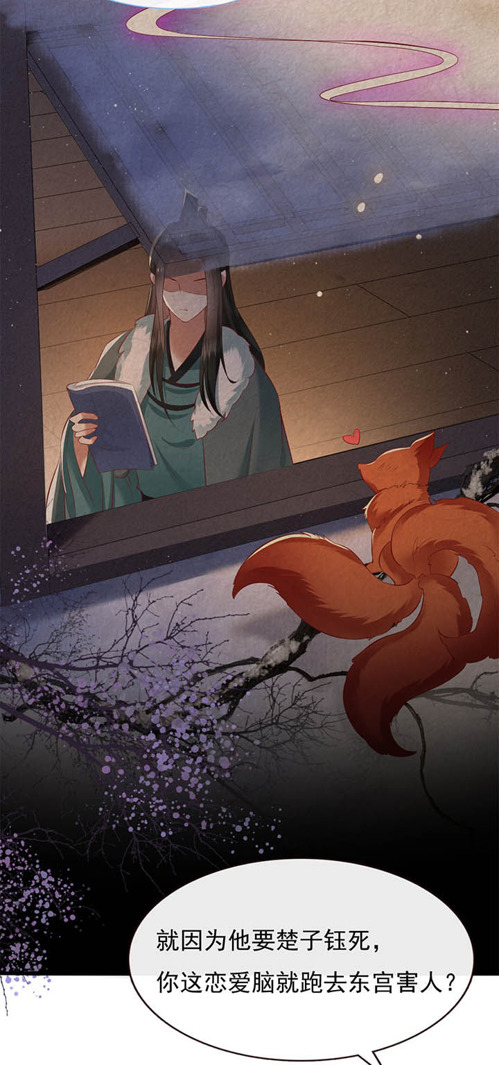 这个王妃不对劲漫画,第112章：说出你的心酸往事5图