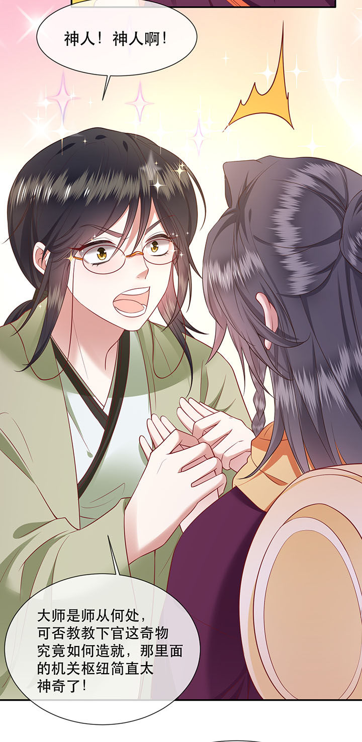 这个王妃路子野漫画,第107章：纳了良娣？2图