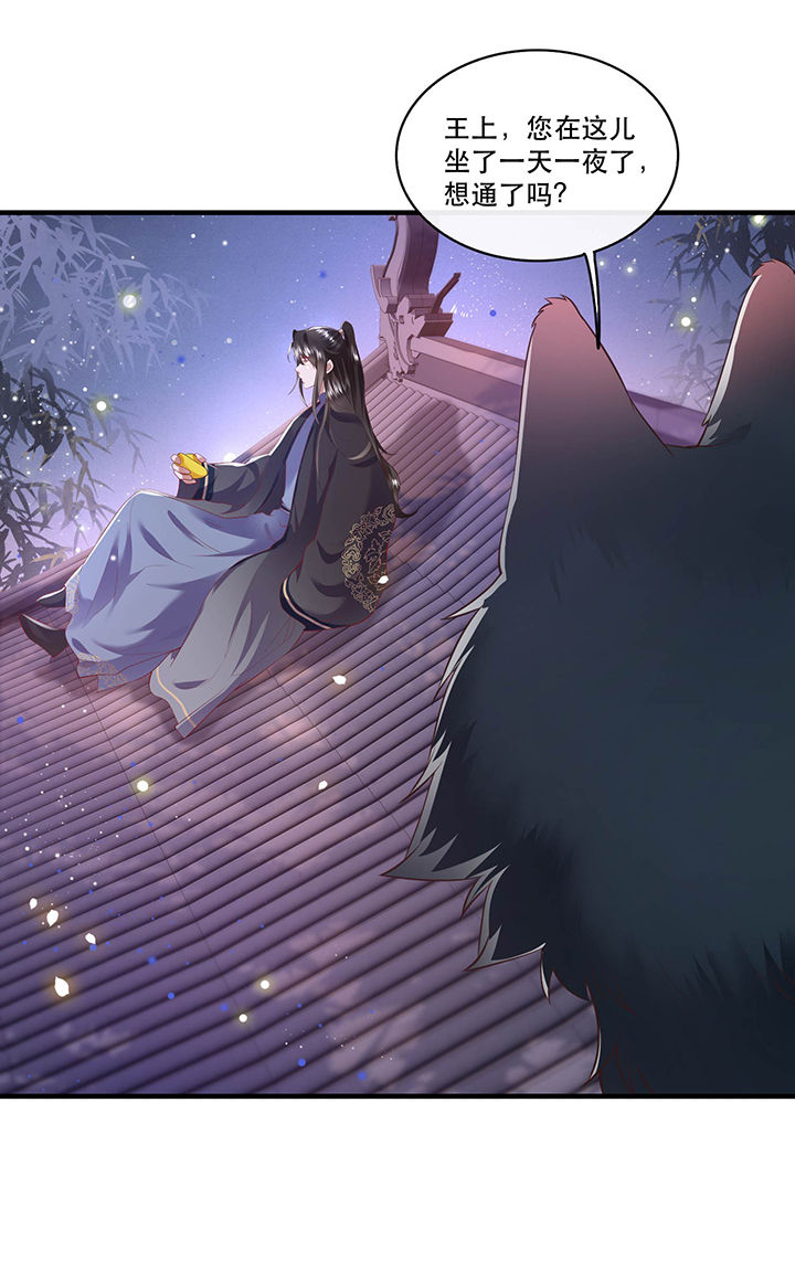 这个王妃太狂野全集免费漫画,第69章：老娘非北阴不嫁1图