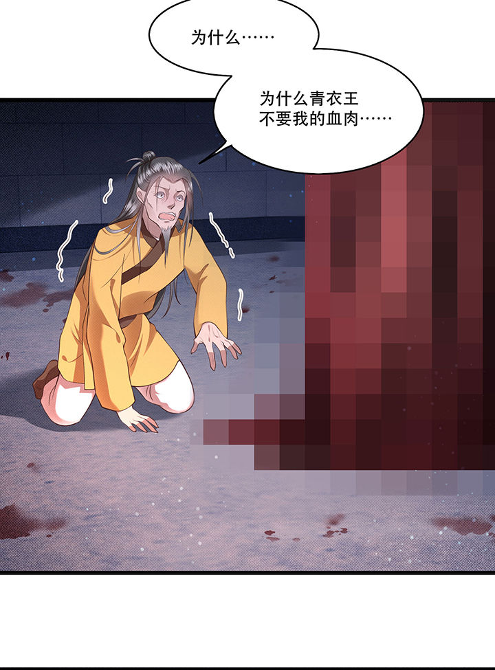 这个王妃路子野漫画,第34章：青衣王法身降世5图