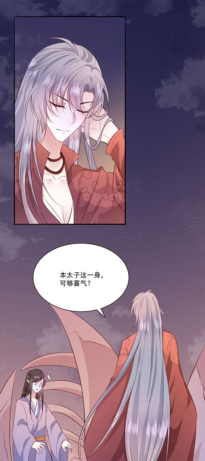 这个王妃路子野漫画,第146章：我想娶你1图
