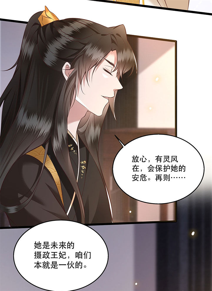 这个王妃路子野得漫画,第18章：去请教你的狗头军师1图