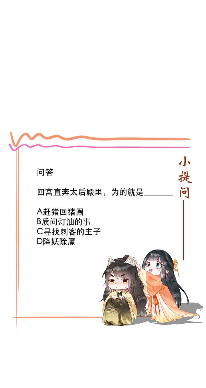 这个王妃路子野漫画漫画,第43章：鬼？！在哪里？4图