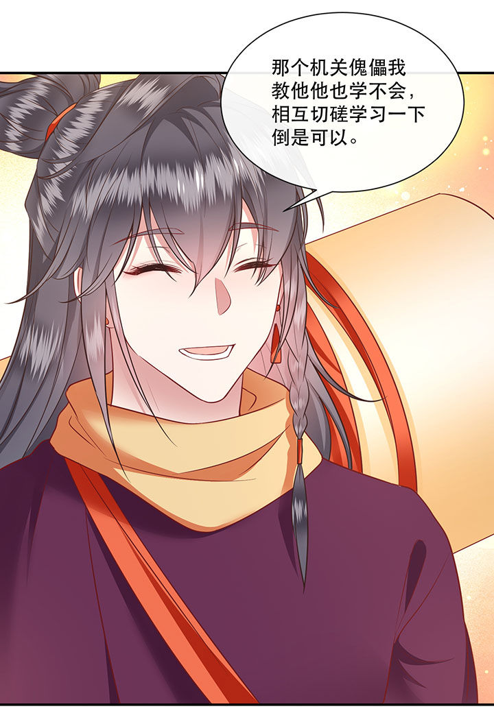 这个王妃路子野漫画,第107章：纳了良娣？2图