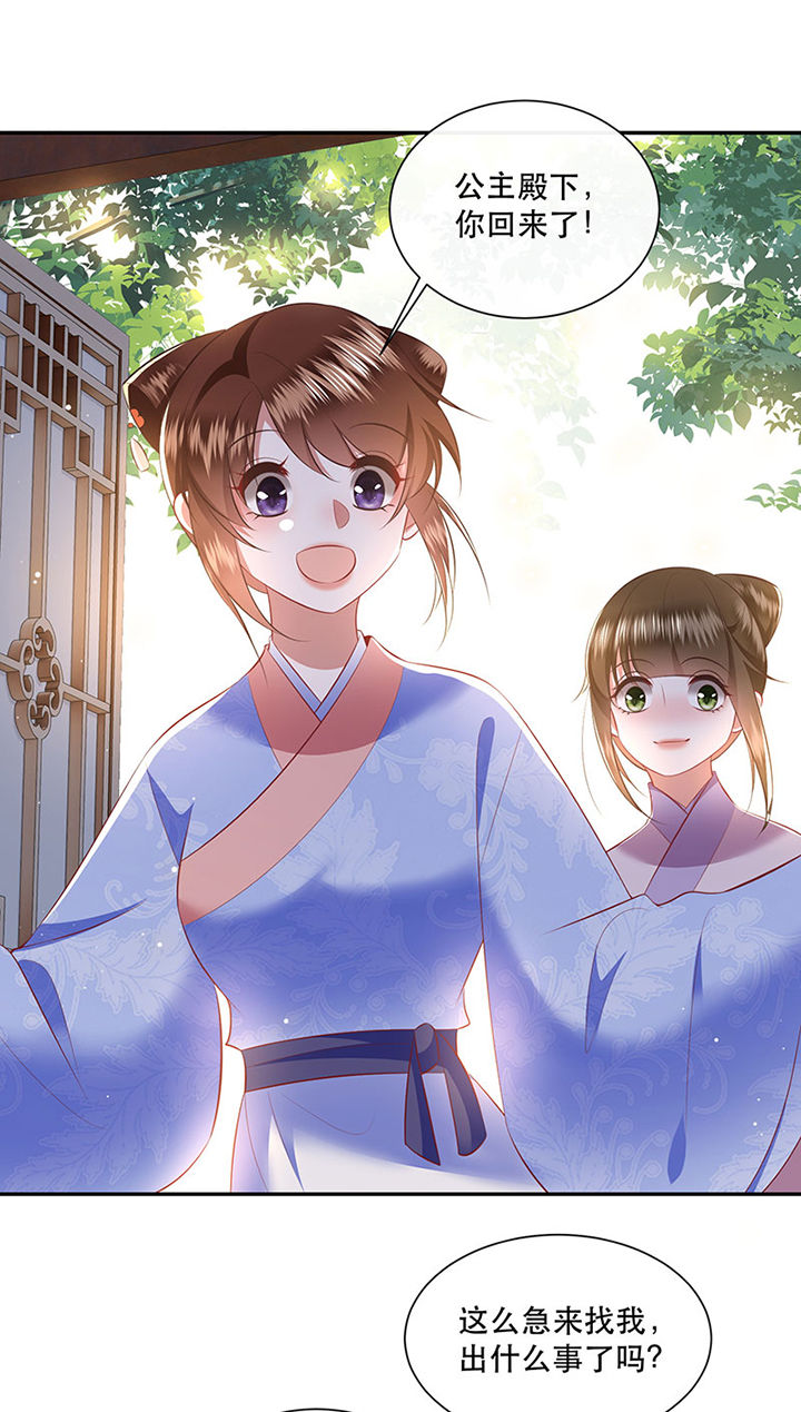 这个王妃路子野得宠免费下载漫画,第154章：给妹夫点气受5图