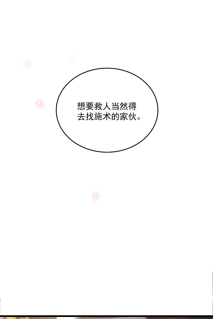 这个王妃有点野漫画,第21章：解铃还须系铃人2图